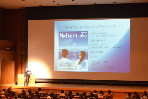 Giới thiệu bộ phim 'Mother Lake 'mà ông Sakudo phụ trách kịch bản