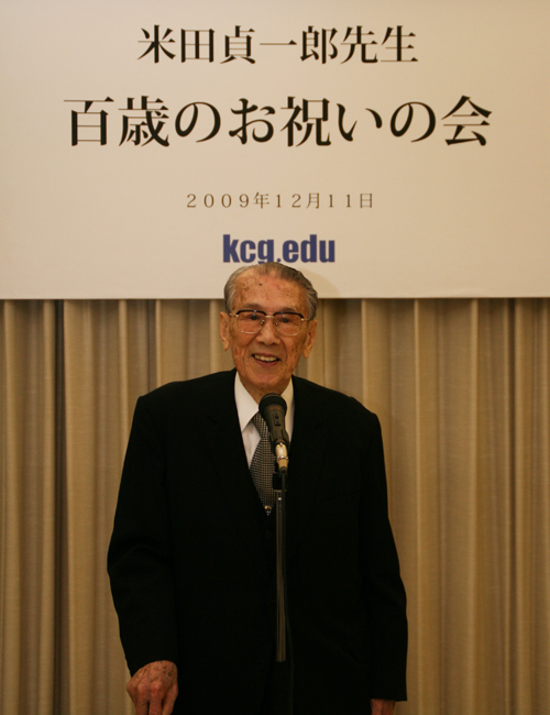 2009年12月11日，米田诚一郎博士在KCG京都站前学校6楼休息室为其100岁生日的 