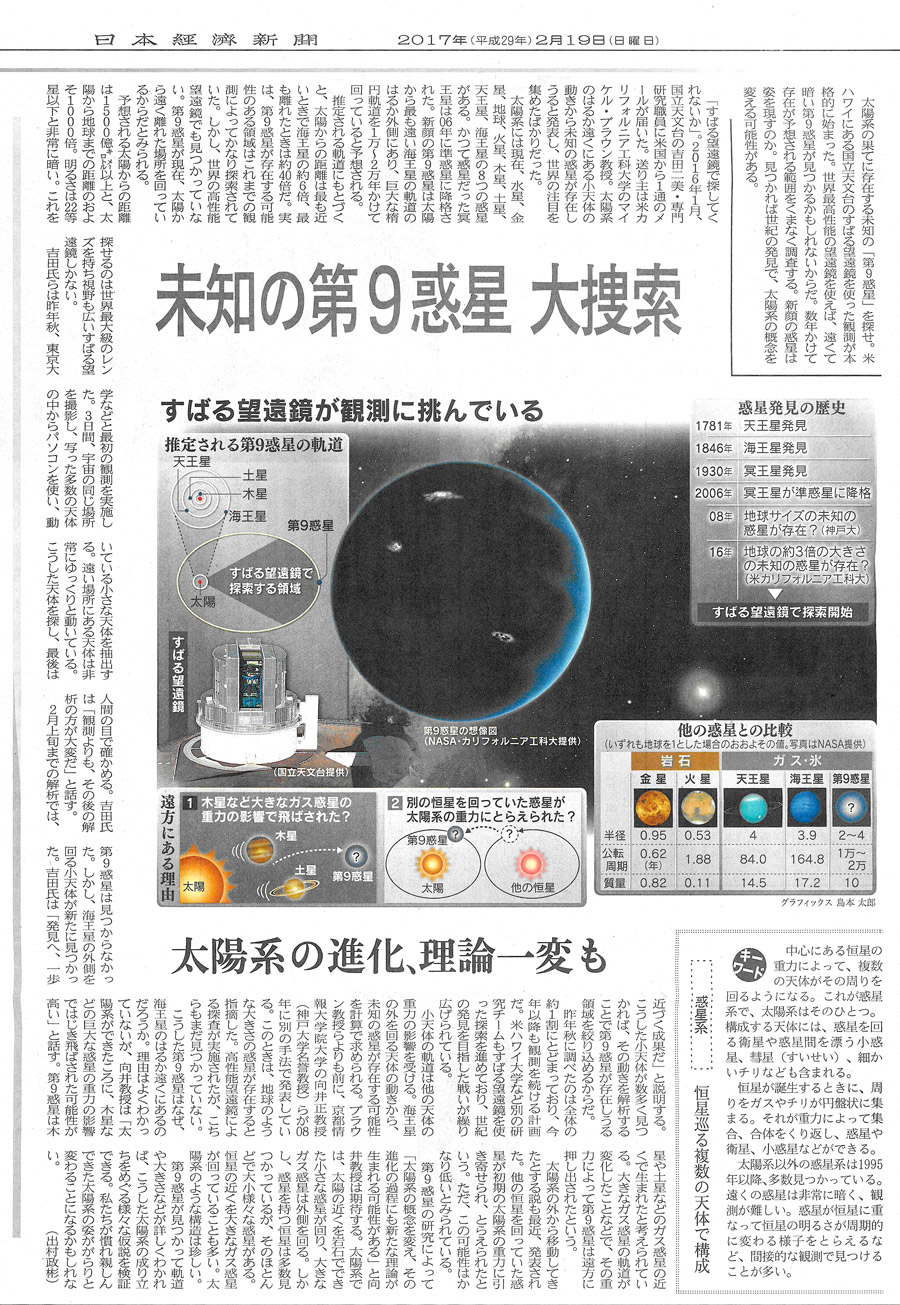 Prof. Tadashi Mukai of KCGI appeared in Nikkei Newspaper and commented on 