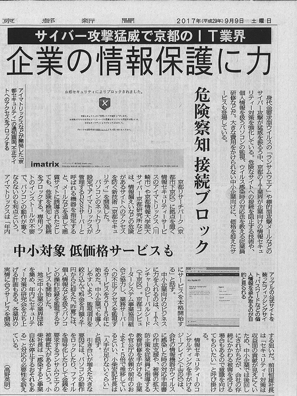 2017年9月9日，《京都新闻》（第13页）。