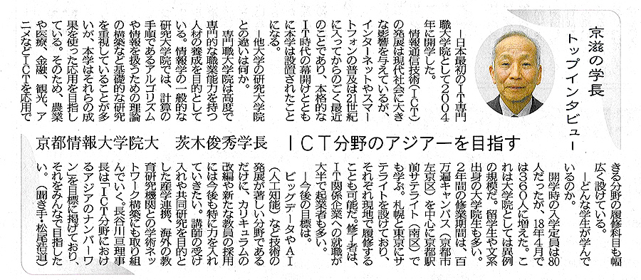 京都新闻》2018年3月24日早间版，第8页（教育版），